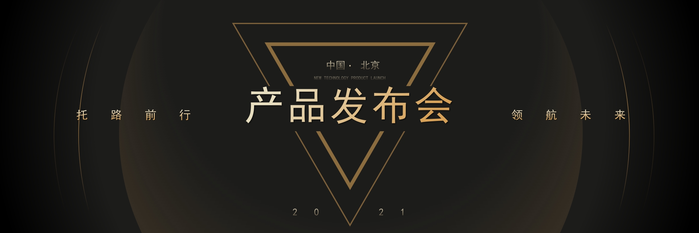 黑金大气宽屏企业产品发布会通用ppt模板