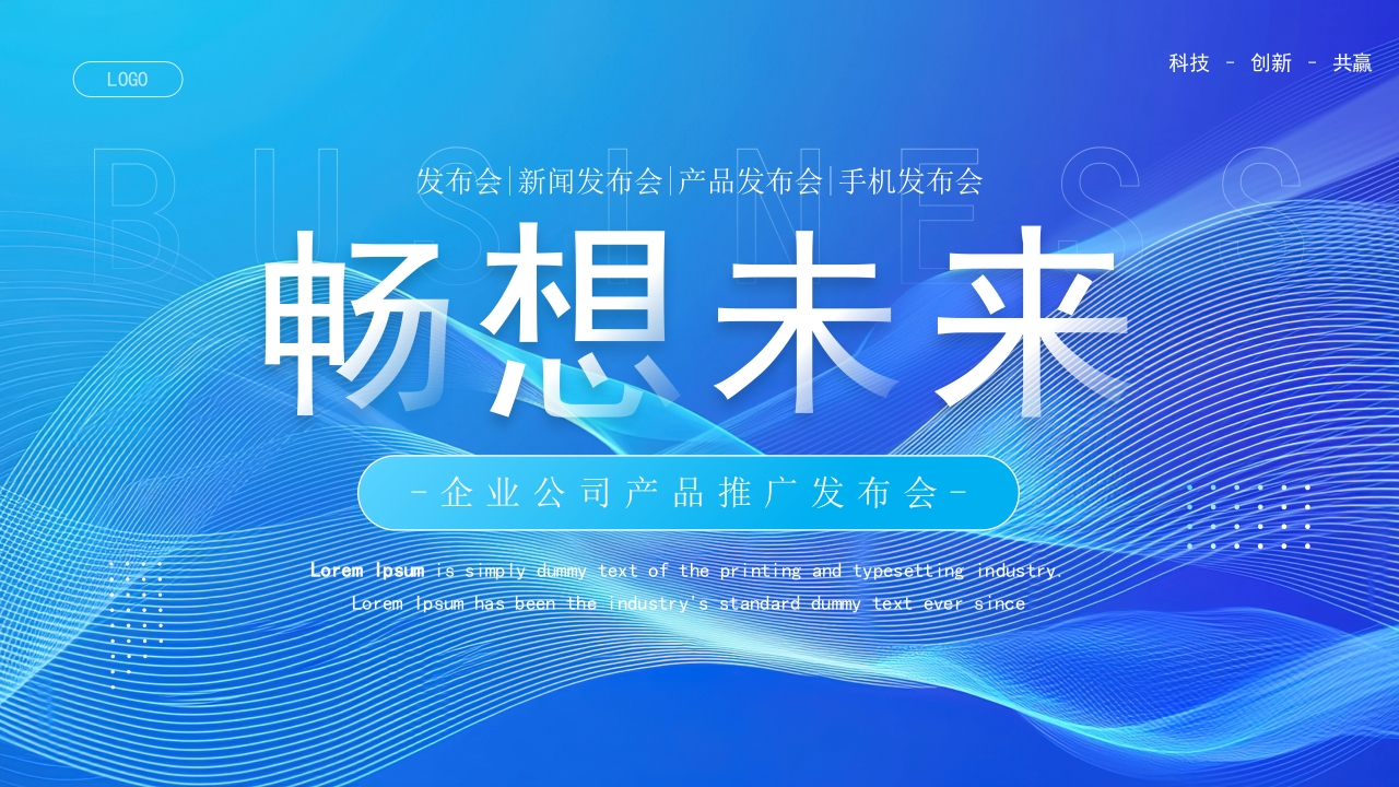 简约产品发布会产品介绍公司介绍ppt模板