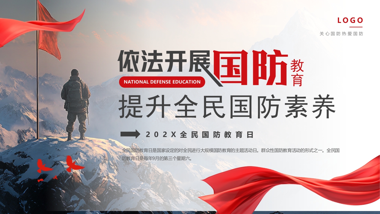2024全民国防教育日提升全民国防素养党课ppt模板