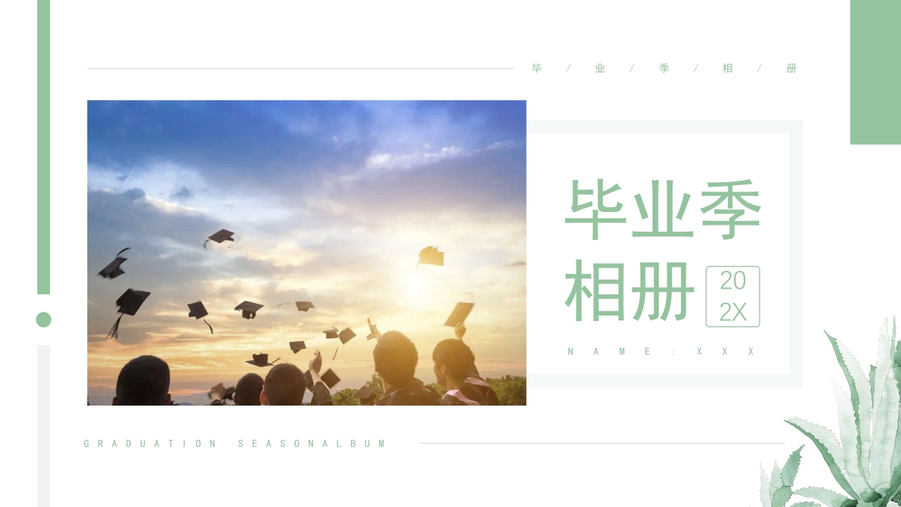简约青春毕业纪念册ppt模板
