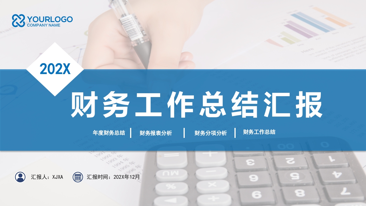 2025简约蓝色财务工作总结财务统计报告ppt模板