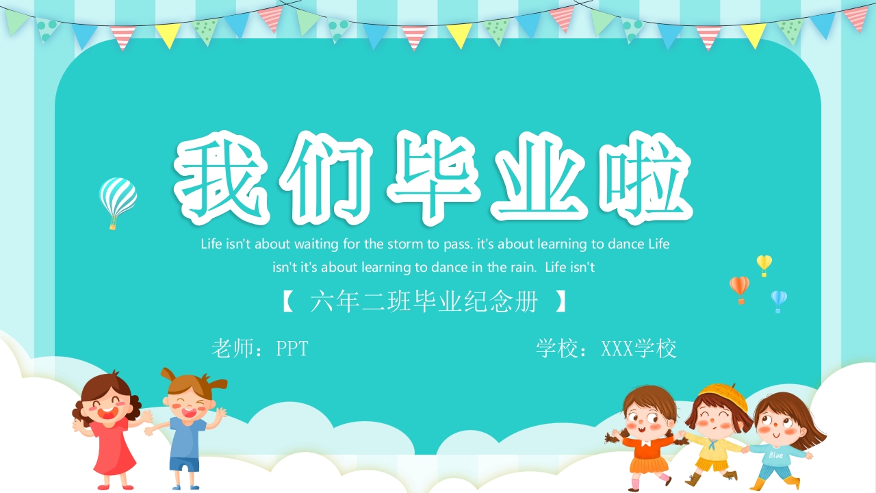 卡通小学毕业纪念册ppt模板