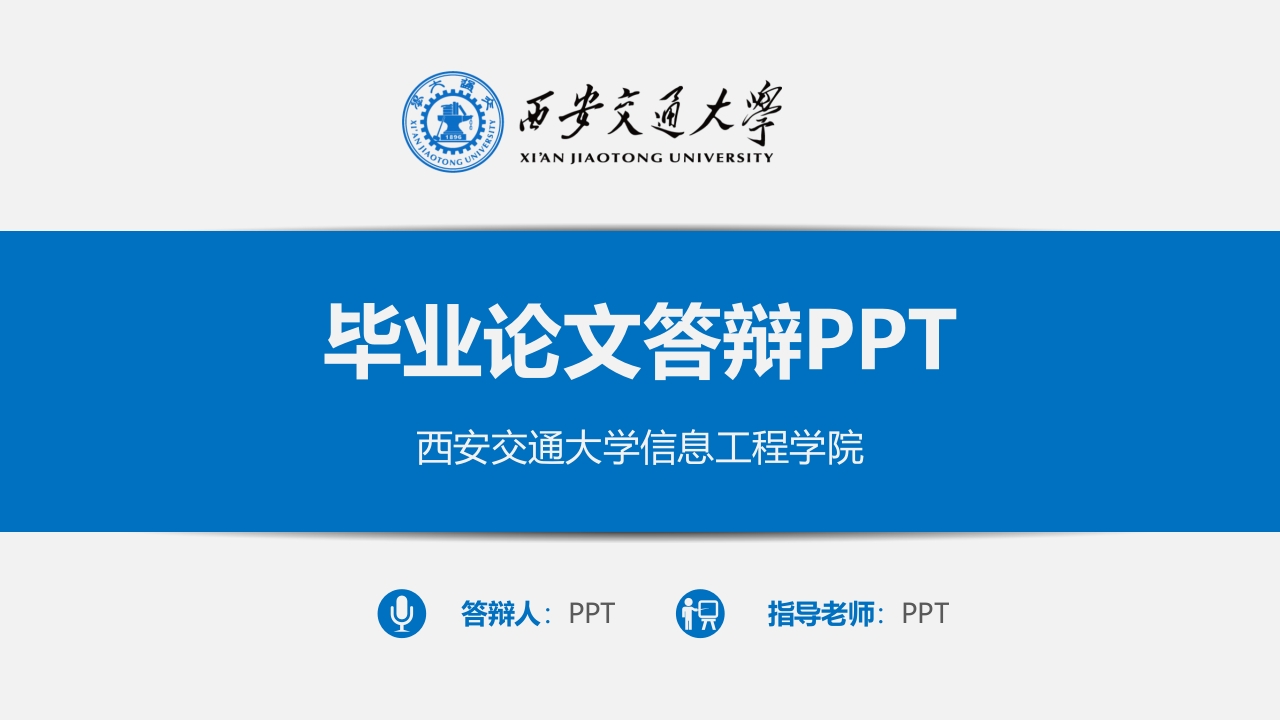 2025毕业论文答辩PPT模板