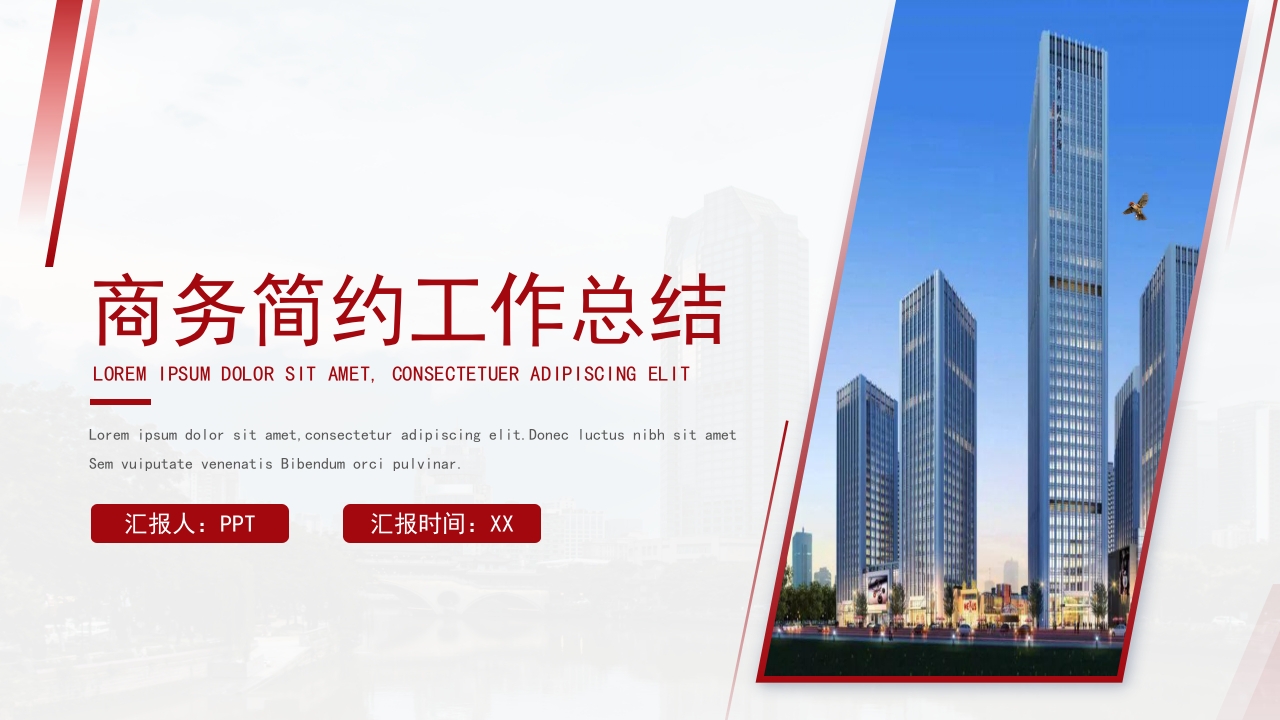 商务简约通用工作总结汇报计划ppt模板