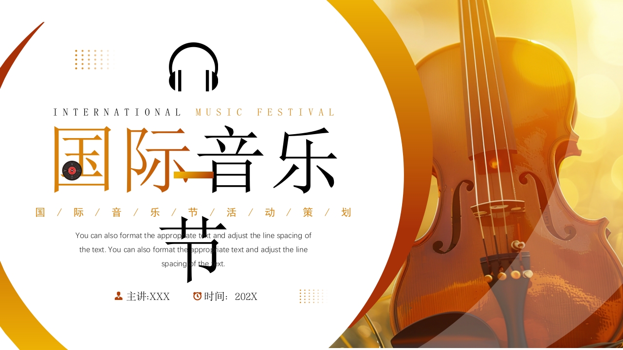 简约风国际音乐节PPT通用模板