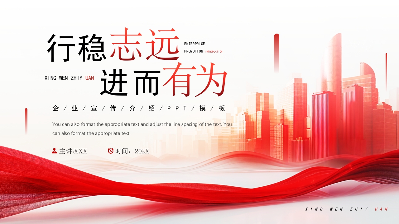 红色工作汇报工作总结年终总结ppt模板
