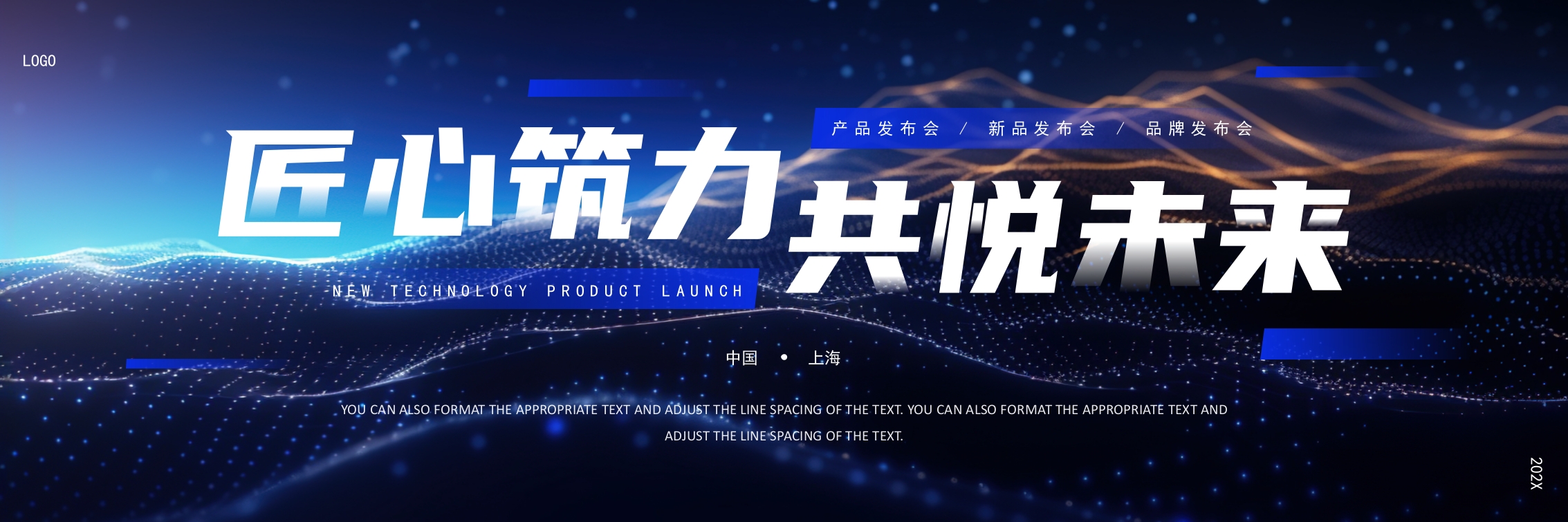 科技风匠心筑力共悦未来发布会PPT模板