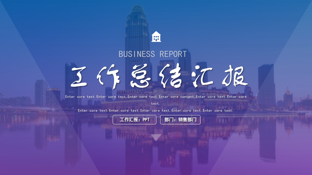 高端商务房地产建筑行业工作总结PPT模板