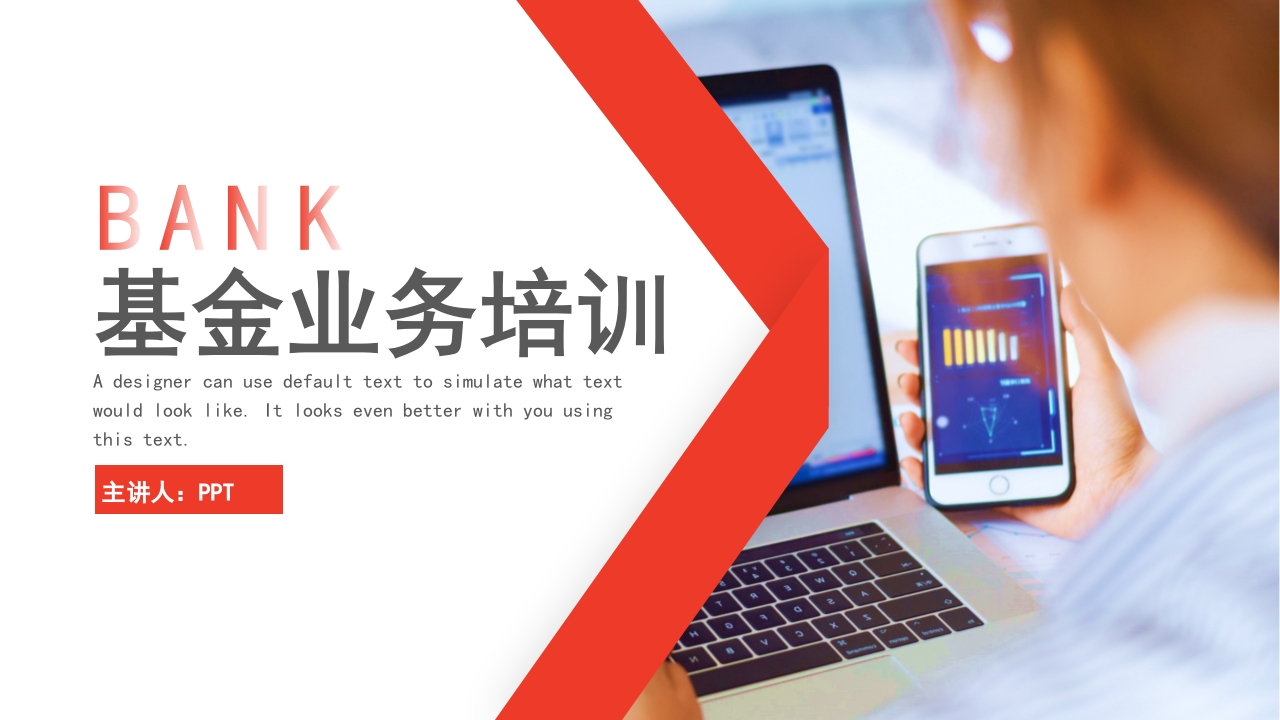 【金融保险】基金定投业务培训PPT模板