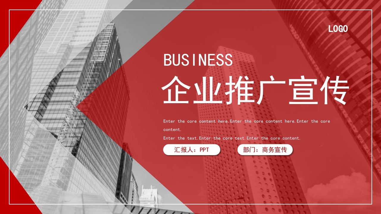 商务风公司介绍企业宣传PPT模板