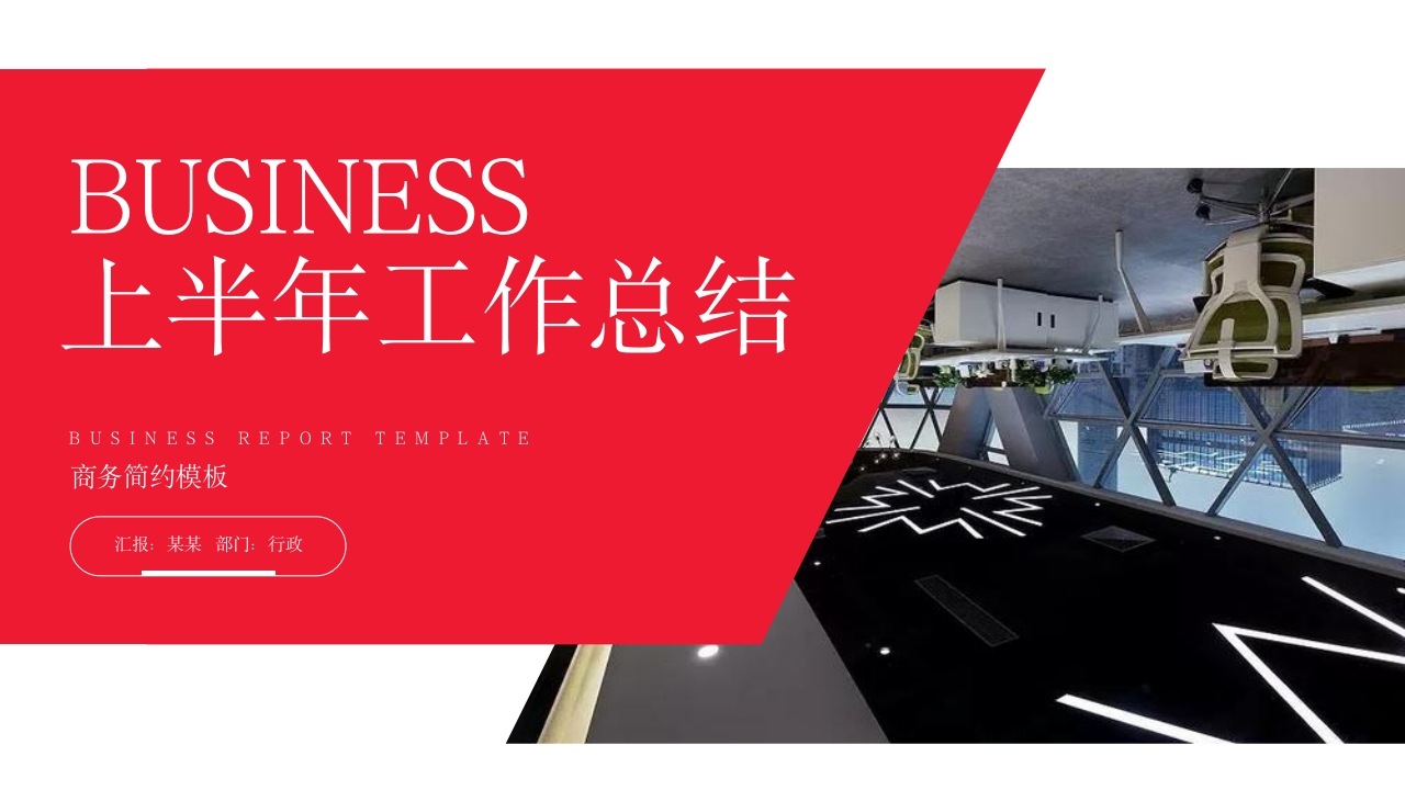 2025红色年终工作总结暨新年工作计划ppt