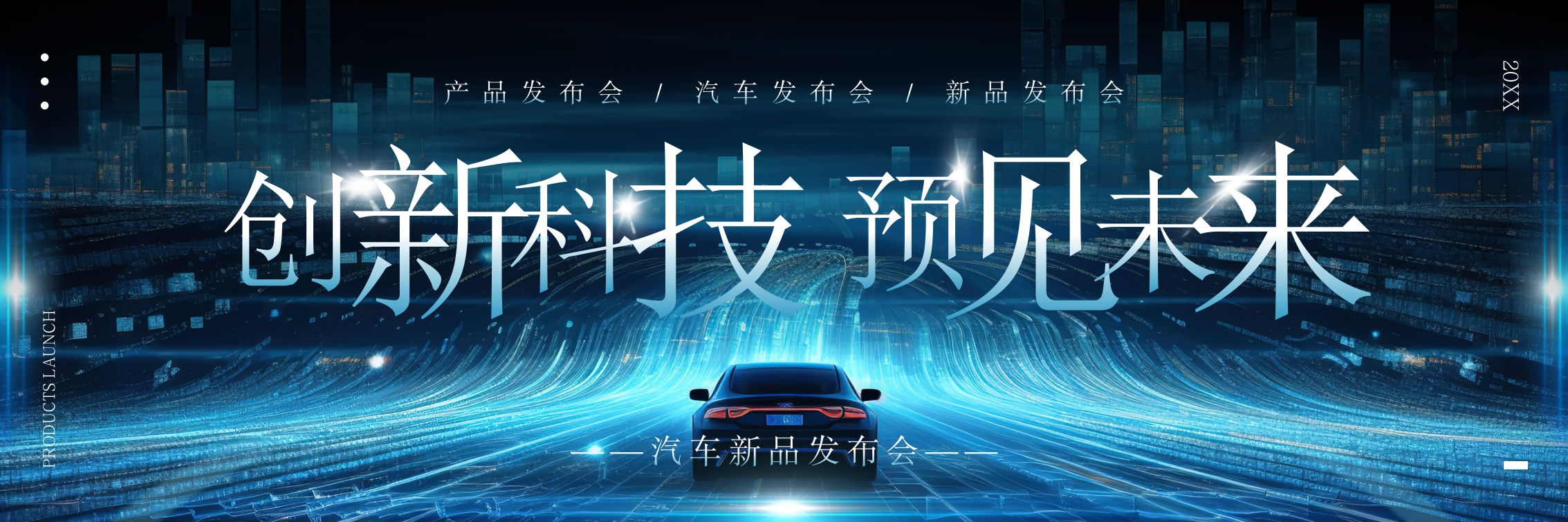 蓝色科技风汽车新品发布会PPT模板