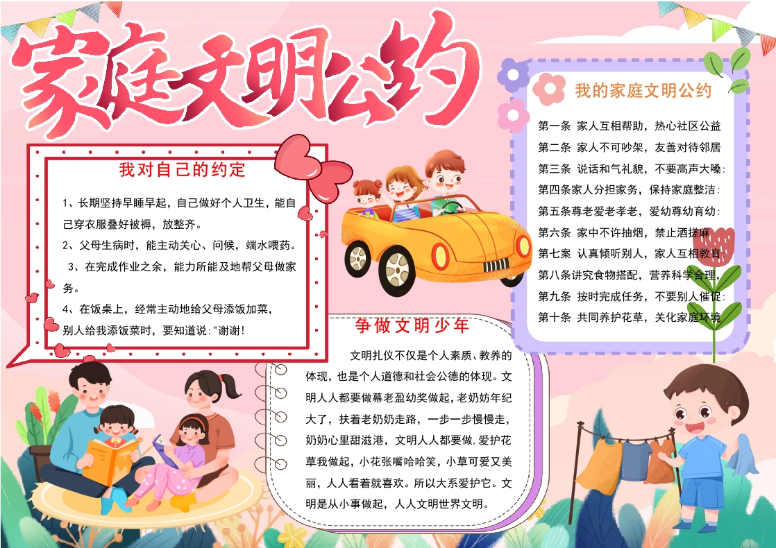 家庭公约手抄报家庭文明公约小报模板