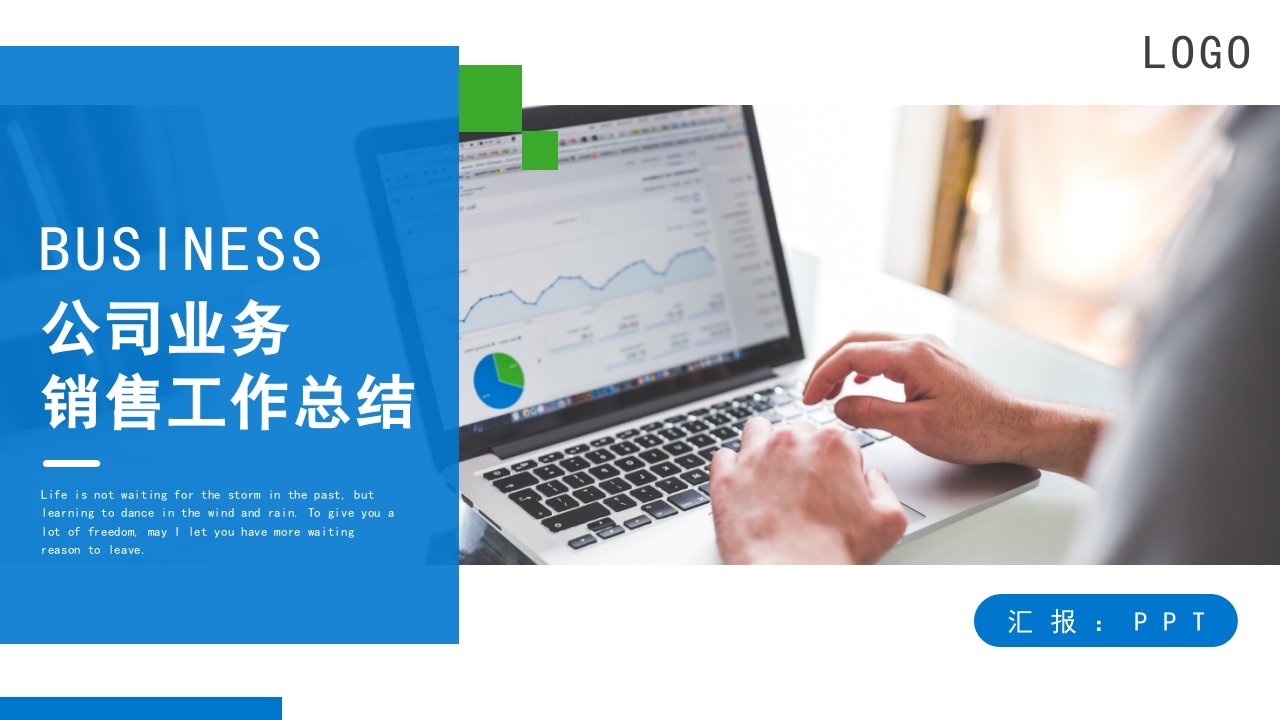公司业务销售工作总结PPT模板