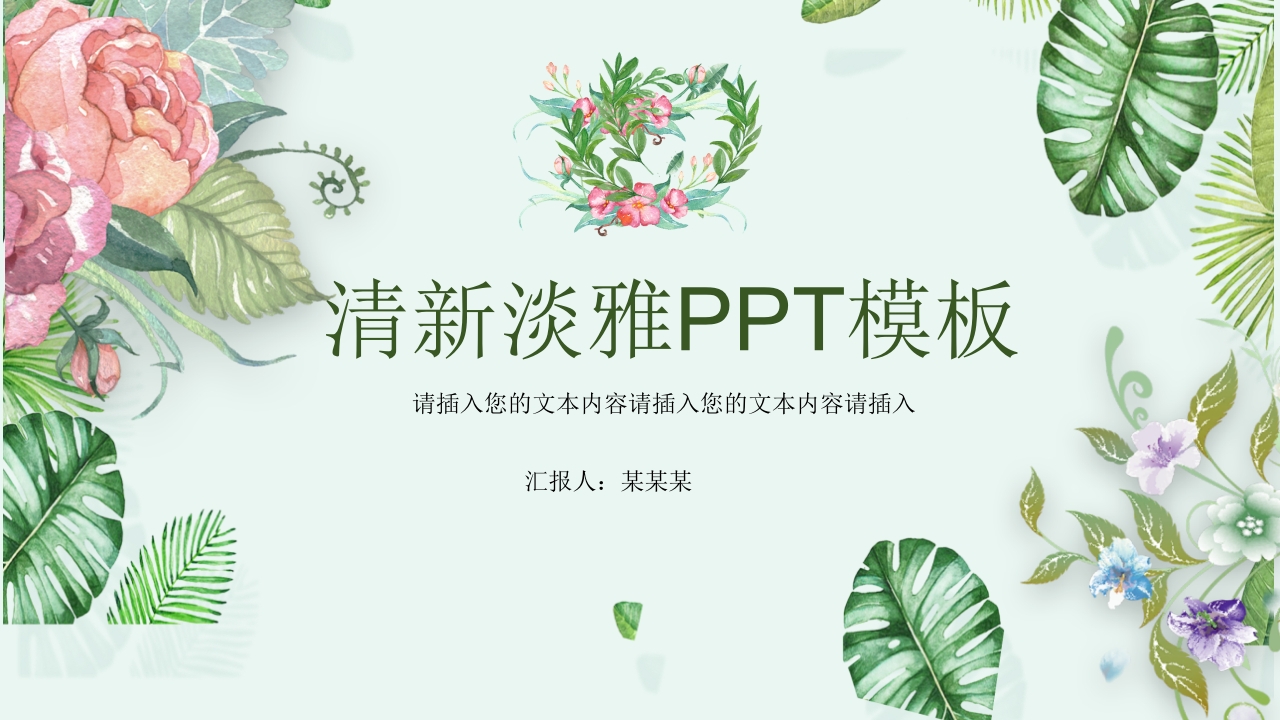清晰淡雅年终工作总结汇报计划ppt模板