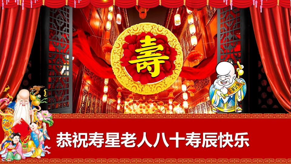 红色喜庆祝寿喜宴大寿开场视频片头PPT相册模板