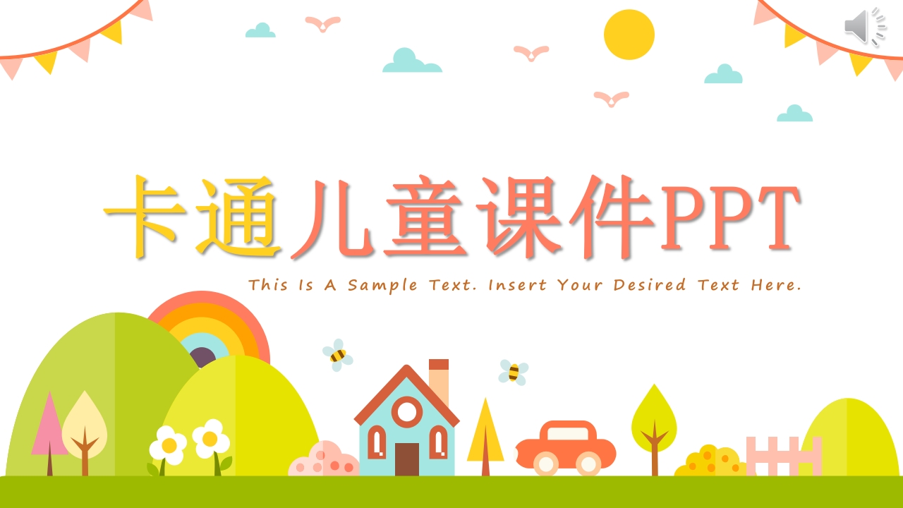 幼儿教学卡通儿童课件PPT模板