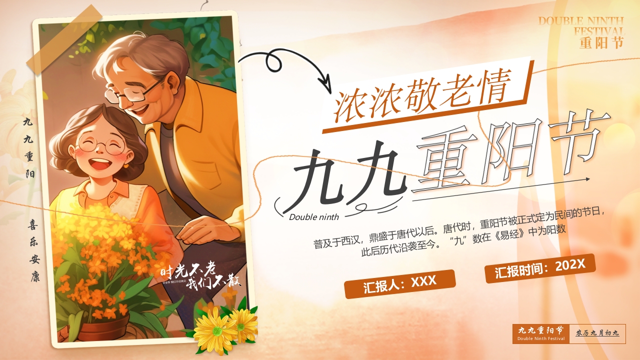 中国风关爱老人敬老院九九重阳节ppt模板