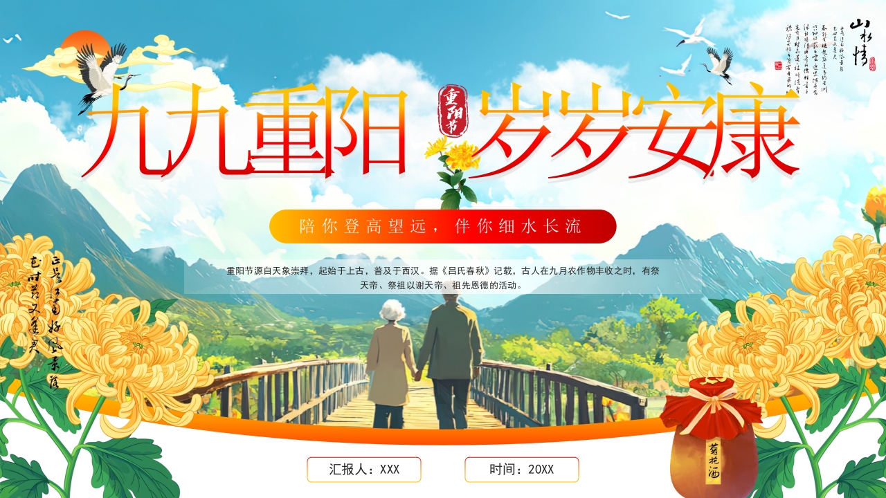 九九重阳敬老中国风创意PPT模板