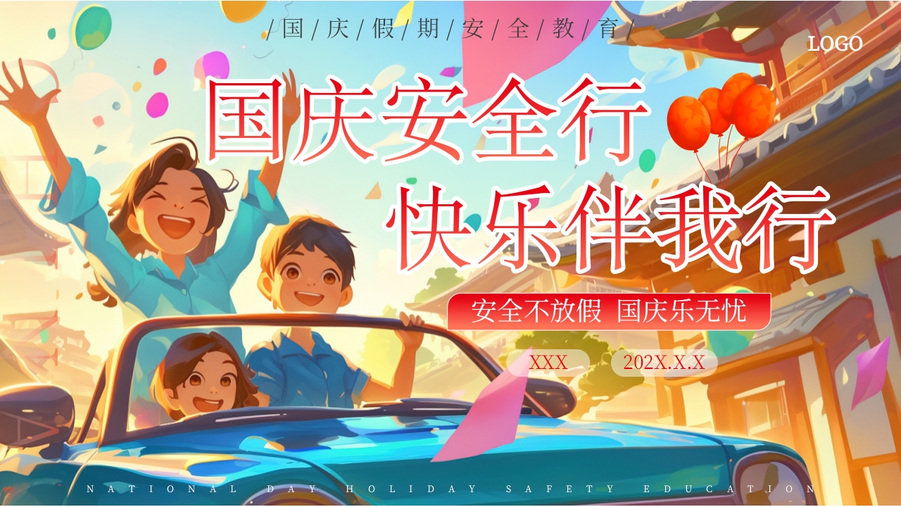国庆节假期安全教育主题班会PPT模版