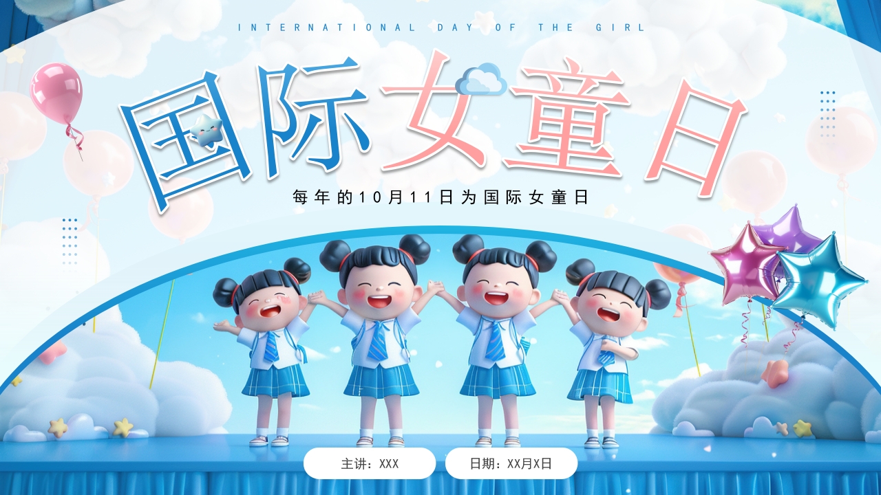 蓝色国际女童日介绍PPT模板