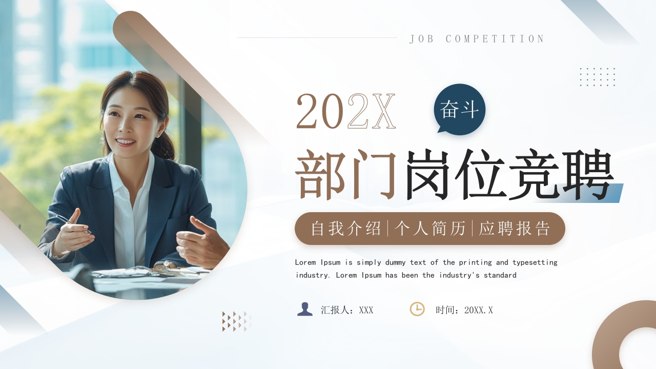 简约岗位竞聘工作竞聘求职简历PPT模板