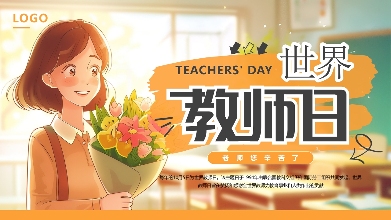 师恩难忘世界教师日PPT模版