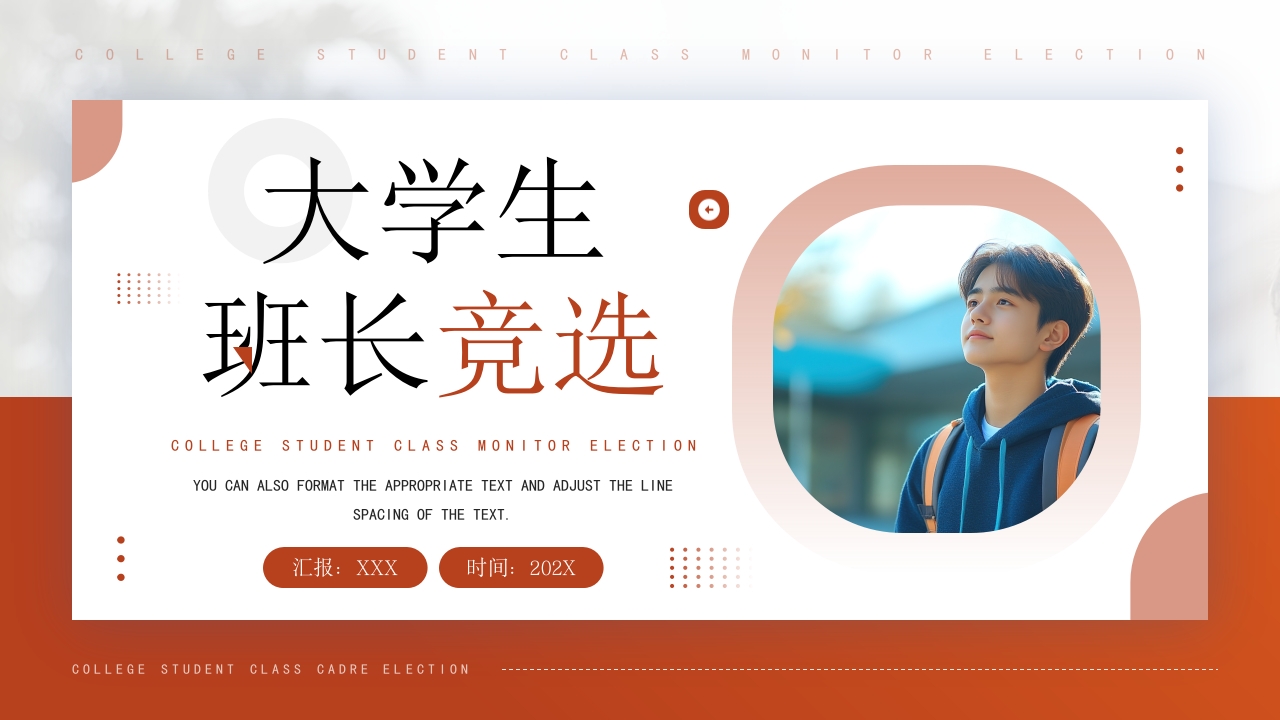 插画风大学生干部竞选PPT模版