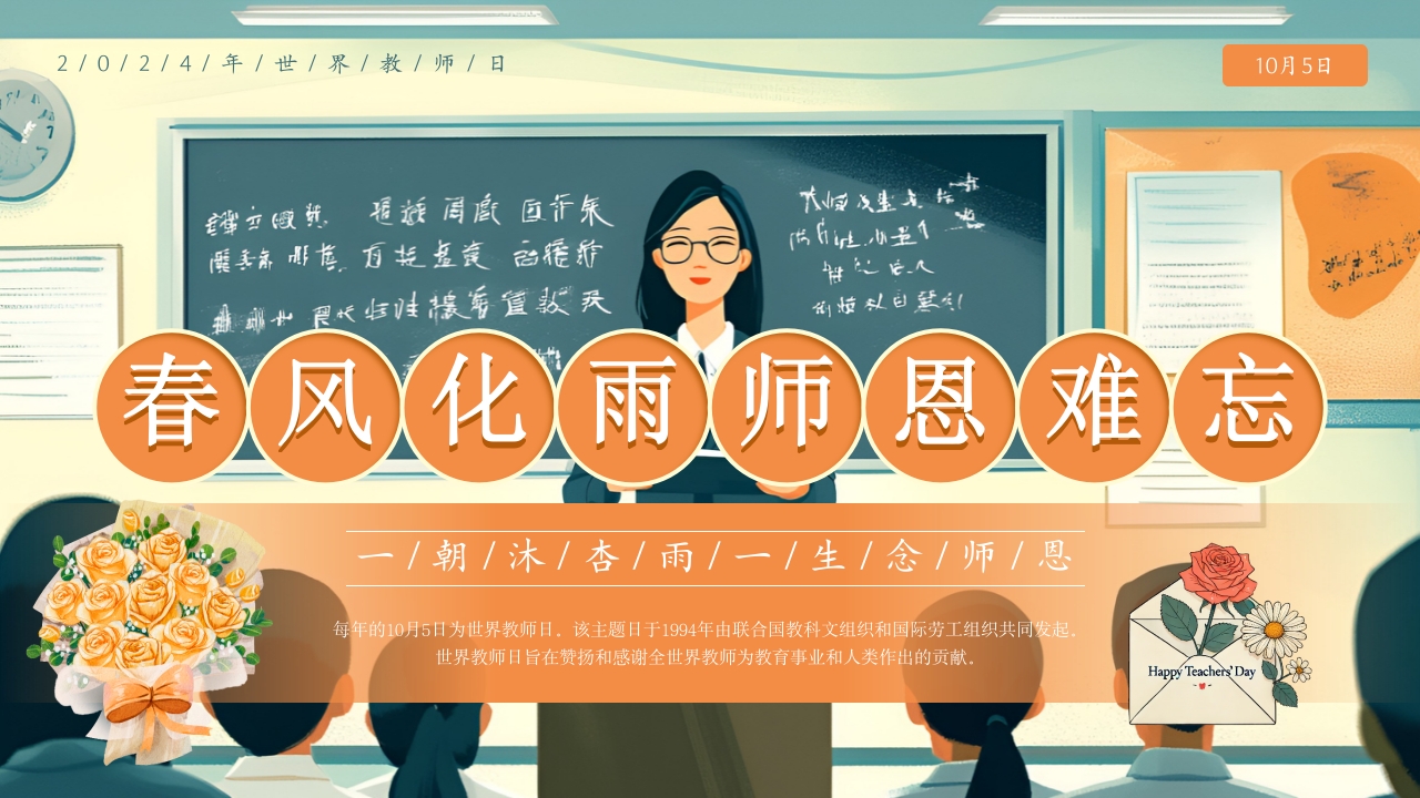 橙色插画风世界教师日PPT模板