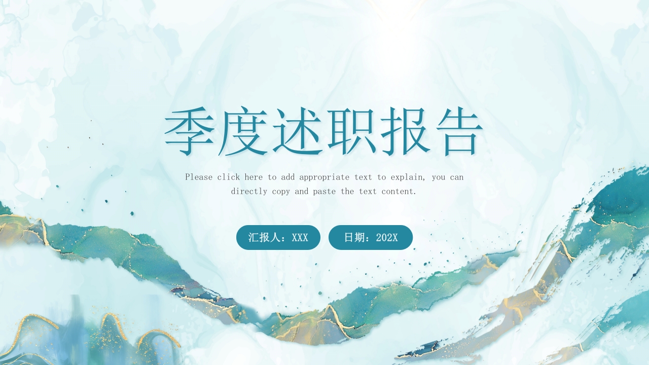 绿色鎏金简约风季度工作总结述职报告PPT模板