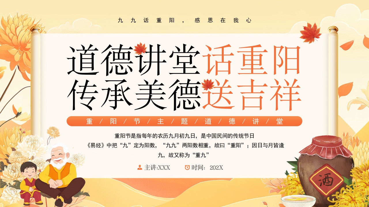 卡通风中国传统节日九九重阳节感恩在我心主题班会课件PPT模板