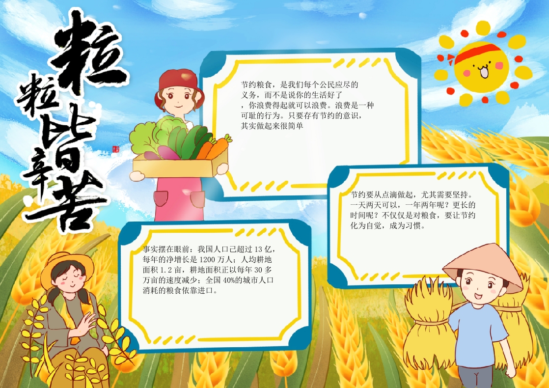 食品安全月手抄报_