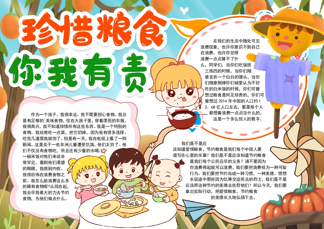 珍惜粮食小报手抄报模版