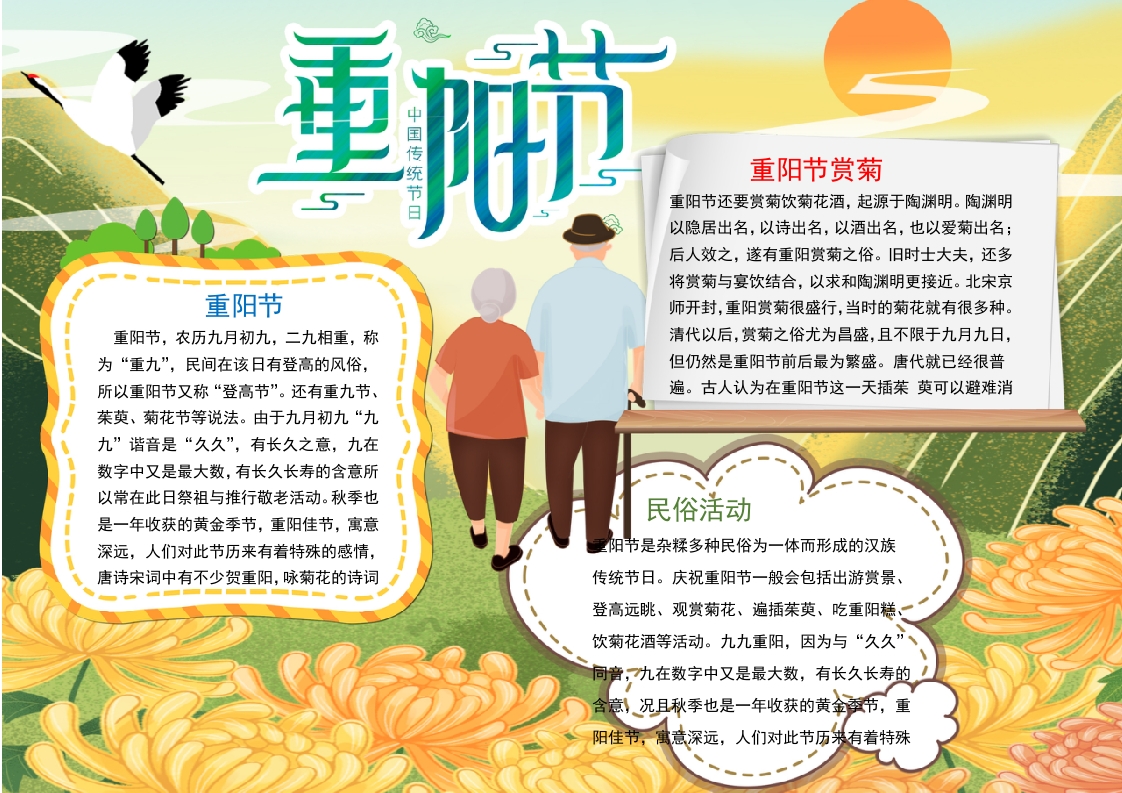 _菊花重阳节手抄报_