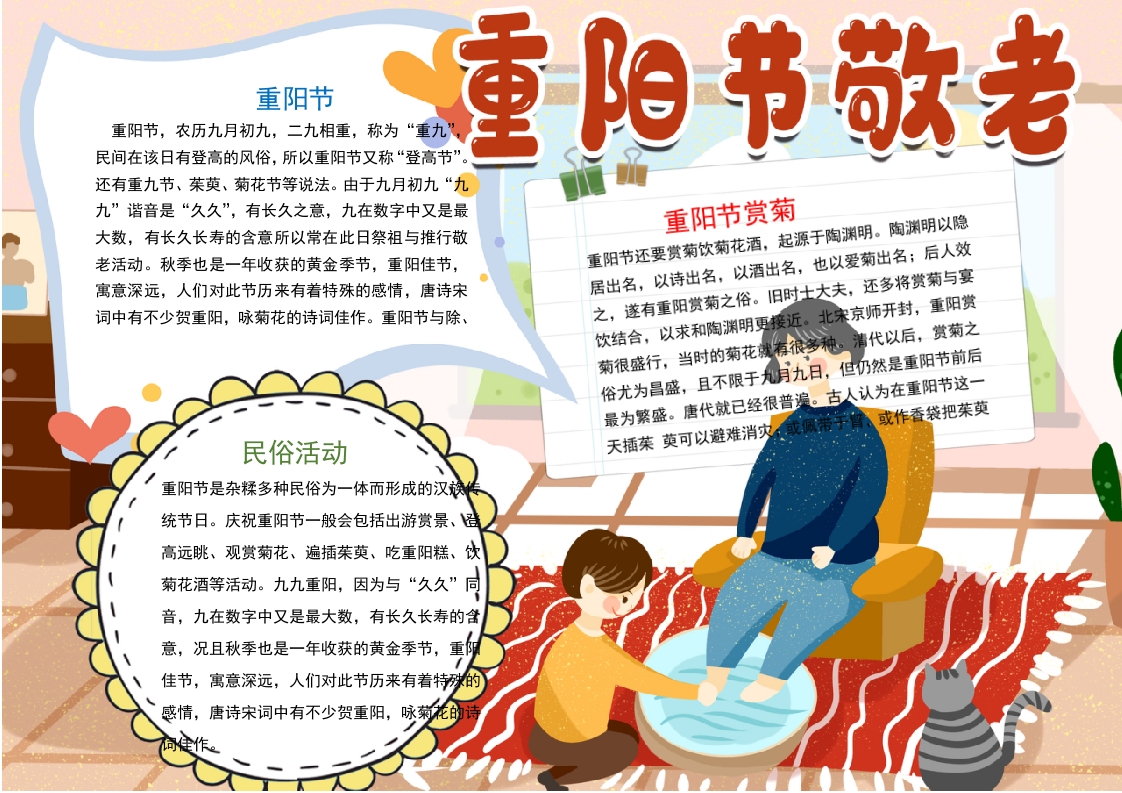 2024九九重阳节敬老手抄报