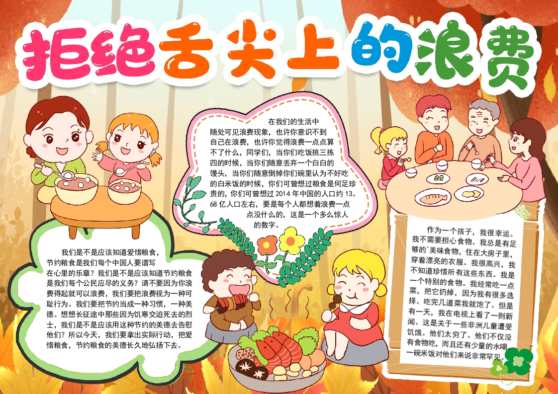 爱惜粮食小报手抄报word模