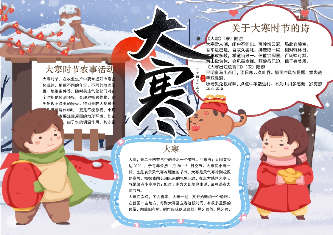 大寒节气小报手抄报word模版