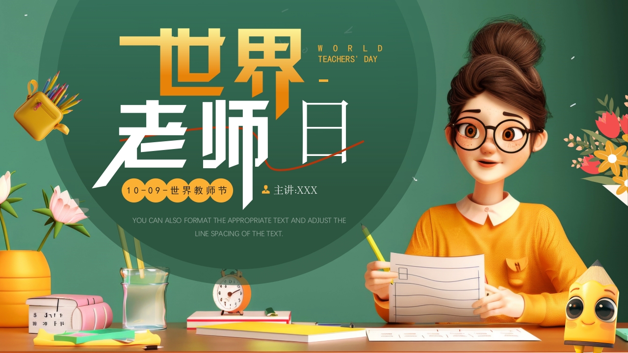 绿色黑板风世界老师日主题介绍课件PPT模板