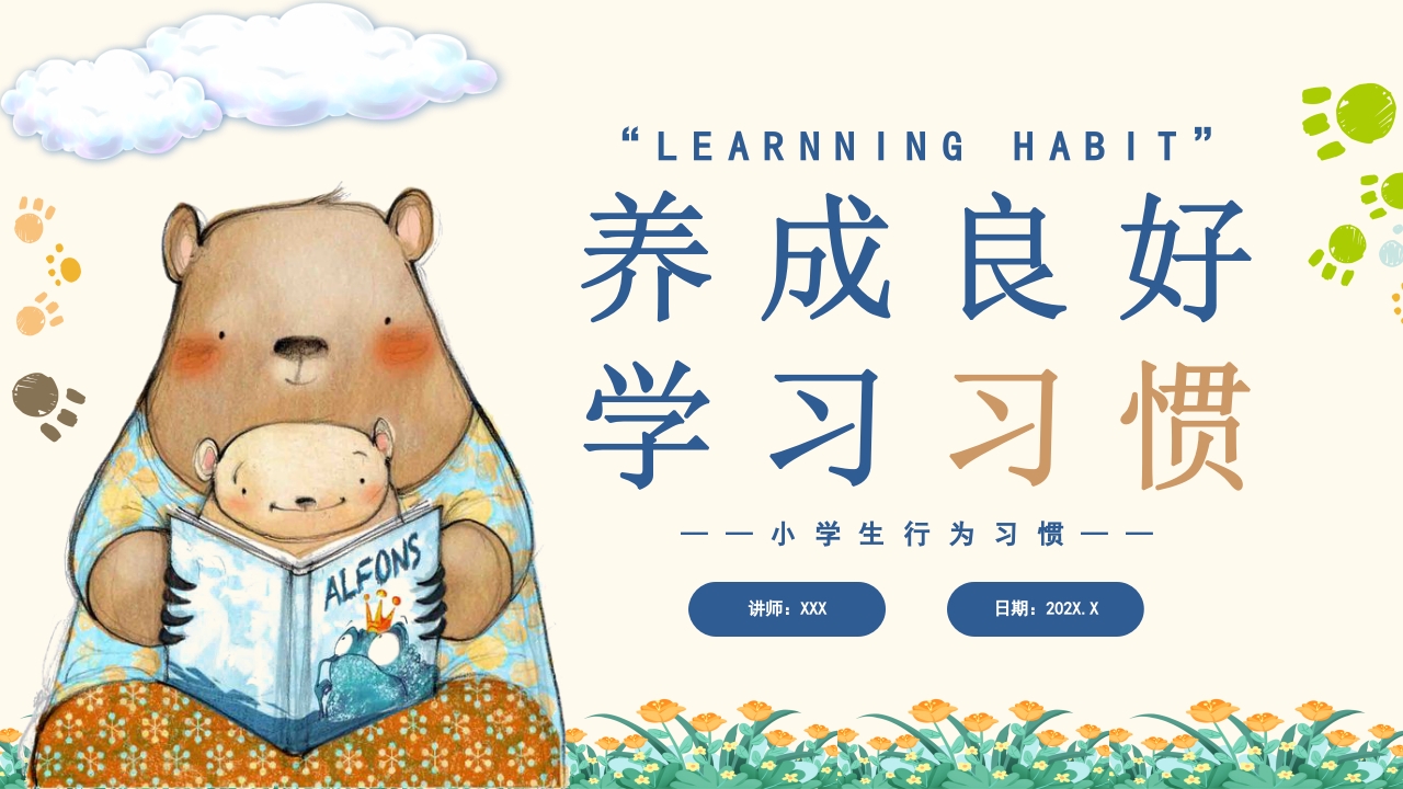 黄色小学生行为习惯PPT模板