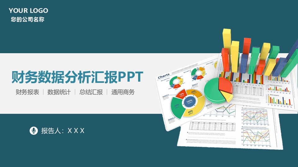 蓝色商务互联数据分析工作总结报告ppt模板
