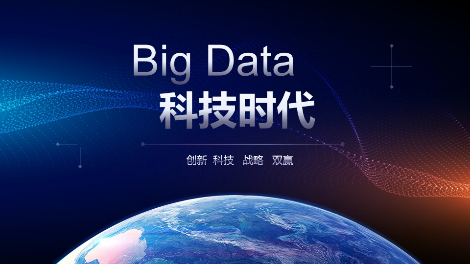 蓝色商务互联网科技时代云发布会工作通用ppt模板