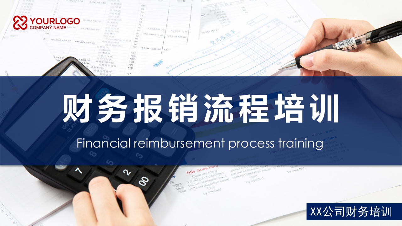 蓝色财务报销培训课件ppt模板