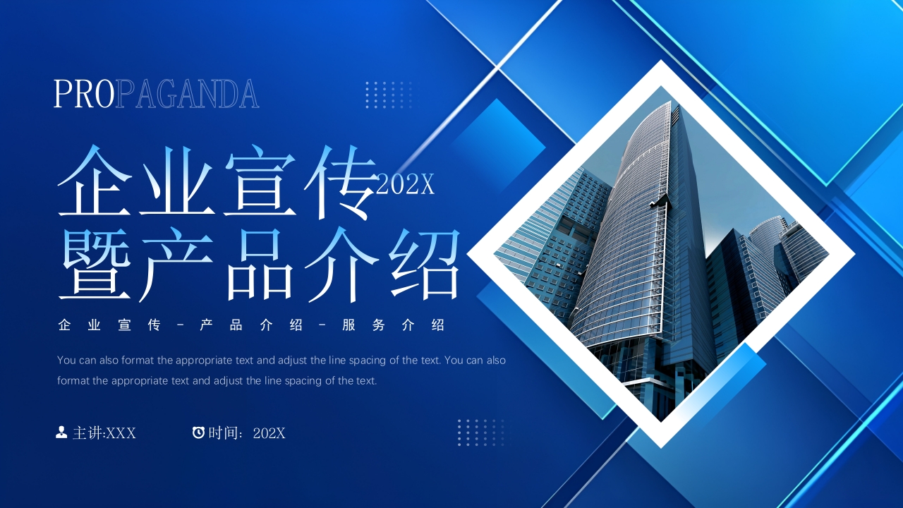 商务风企业宣传暨产品介绍PPT模板