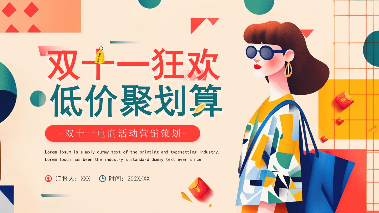 简约插画风双11网店促销活动策划PPT模版