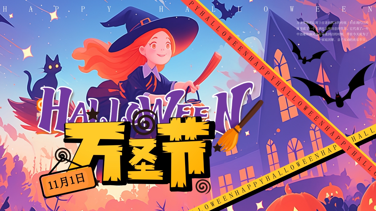 万圣节创意主题活动PPT模版