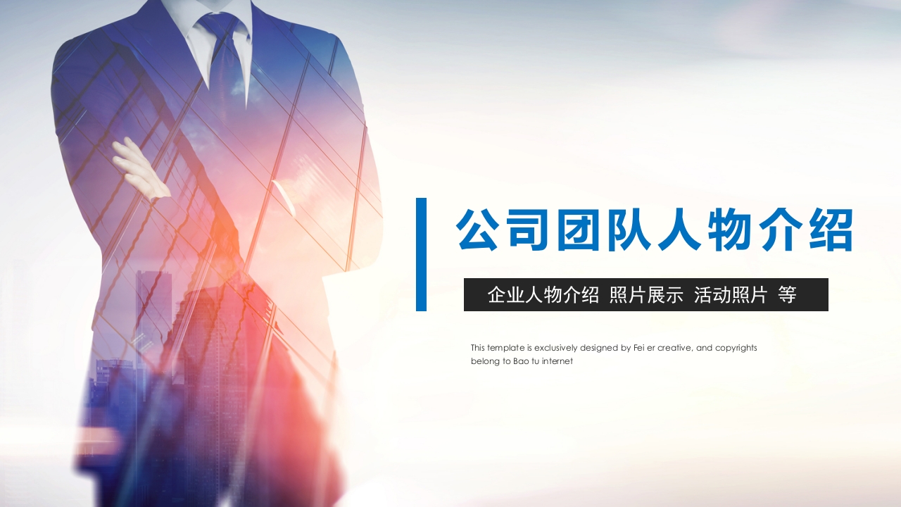 简约商务人物图片展示图片相册ppt模板