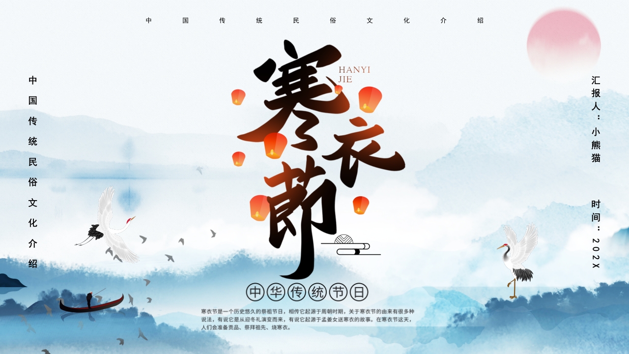 中国风传统节日寒衣节介绍PPT模板