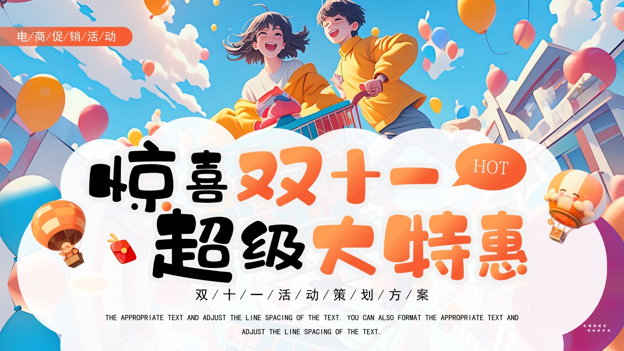 卡通双11购物活动营销策划PPT模版