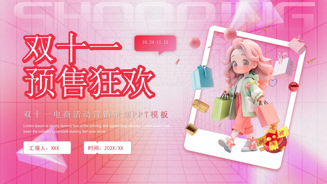 双十一电商活动营销策划PPT模板