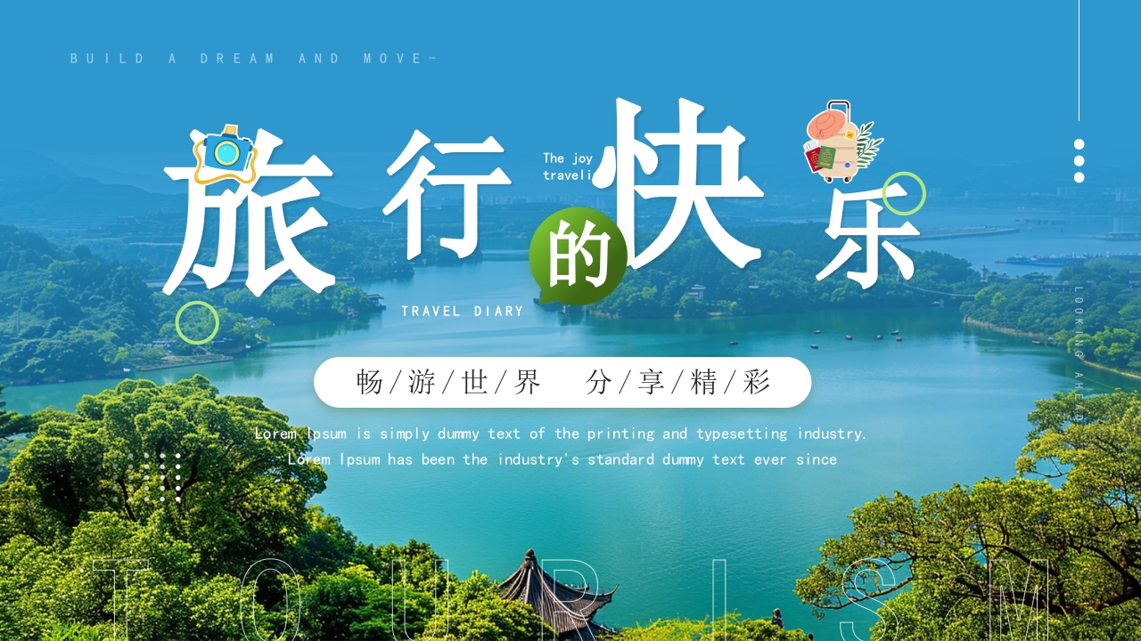 蓝色通用电子相册旅游摄影画册作品集PPT模板